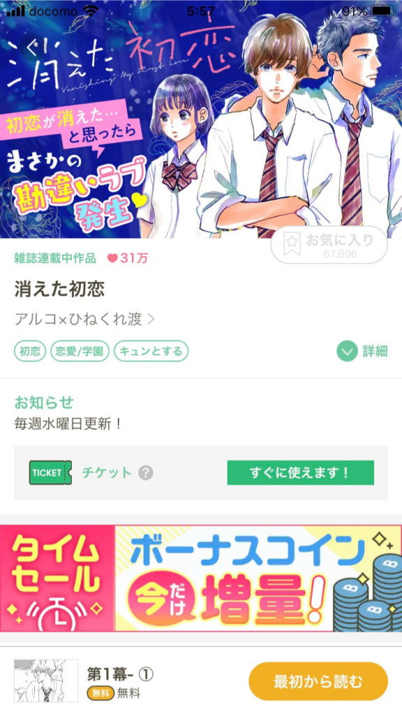 無料漫画アプリ「マンガMee」で配信中の漫画「消えた初恋」の画面